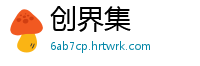 创界集